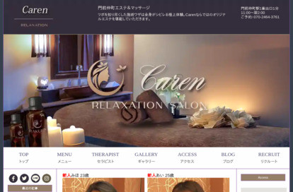 Caren（カレン） オフィシャルサイト