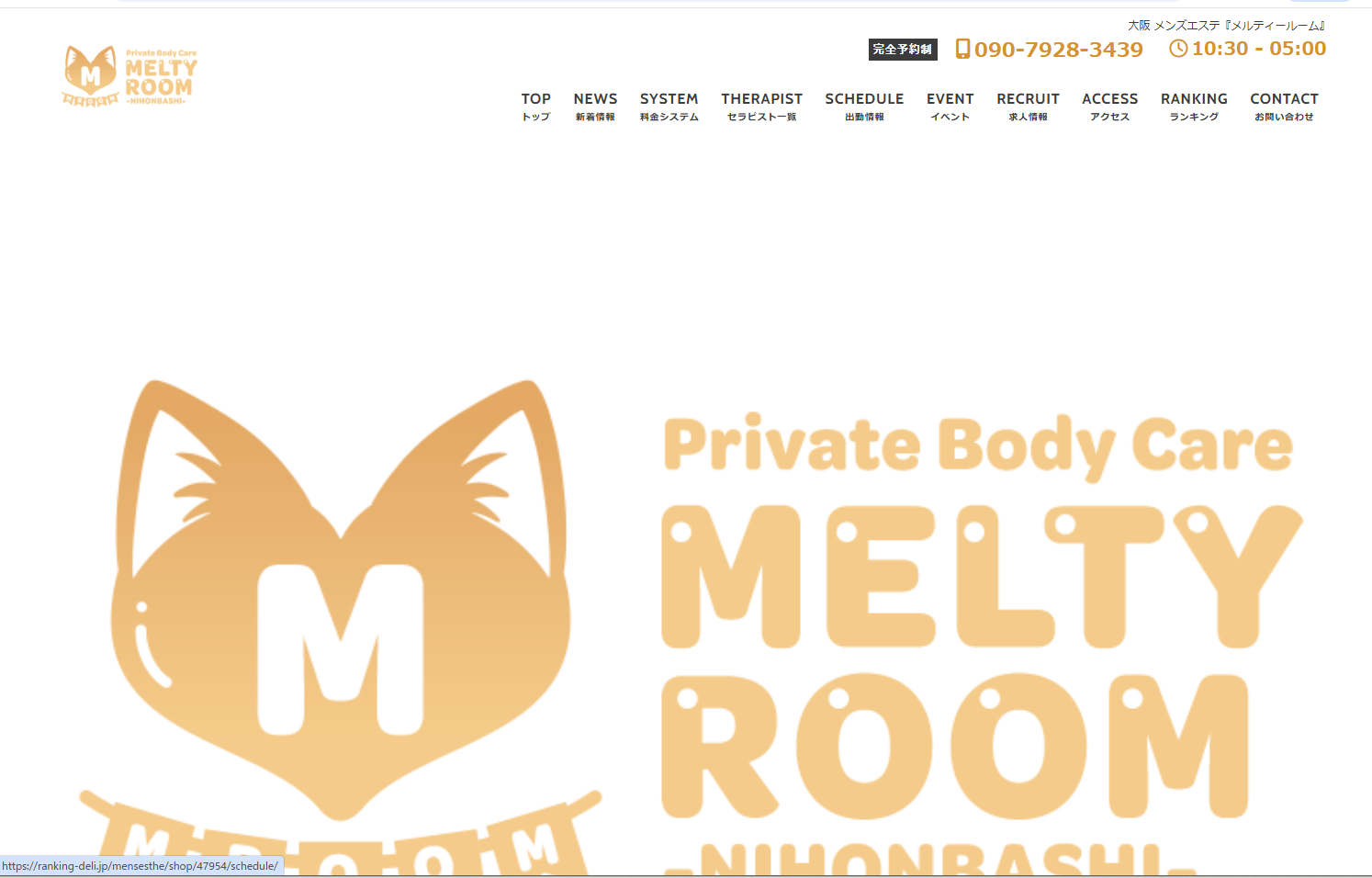 メルティールーム オフィシャルサイト