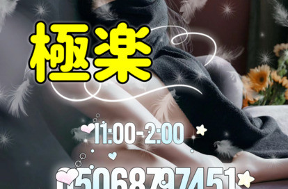 極楽 オフィシャルサイト