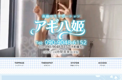 アギハ姬 オフィシャルサイト