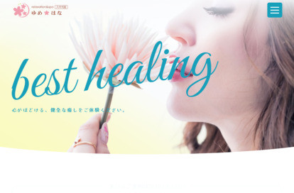 ゆめはな八千代店 オフィシャルサイト