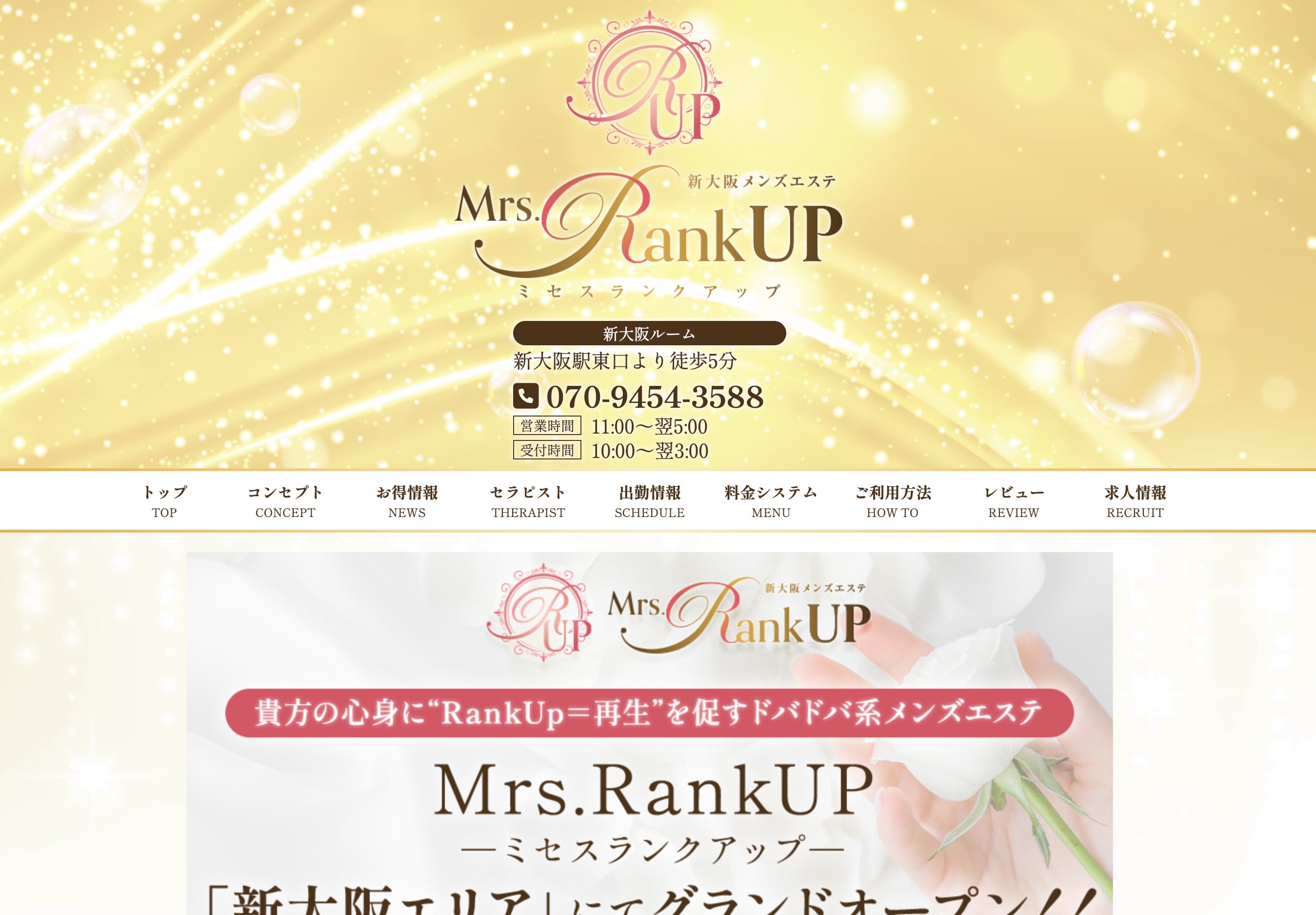 Mrs.RankUp（ミセスランクアップ） オフィシャルサイト
