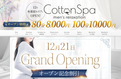 Cotton Spa オフィシャルサイト