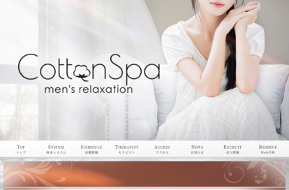 Cotton Spa（コットンスパ） オフィシャルサイト