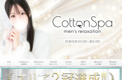 Cotton Spa（コットンスパ） オフィシャルサイト