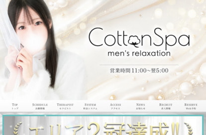 Cotton Spa(コットンスパ) オフィシャルサイト
