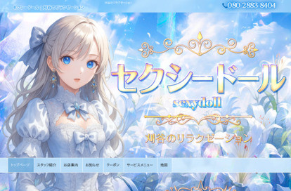 セクシードール オフィシャルサイト