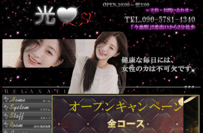 光 オフィシャルサイト