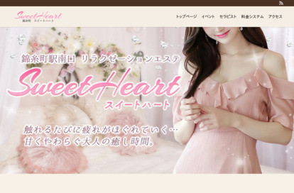 スイートハート オフィシャルサイト