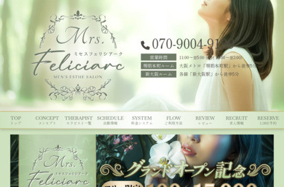 Mrs.Feliciarc（ミセスフェリシアーク） オフィシャルサイト