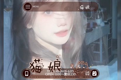猫娘 オフィシャルサイト