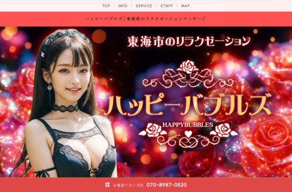 ハッピーバブルズ オフィシャルサイト