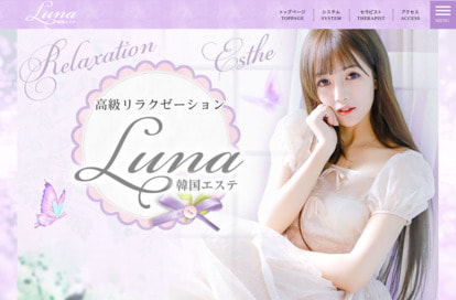 Luna～韓国エステ～ オフィシャルサイト