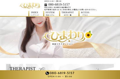 ひまわり オフィシャルサイト