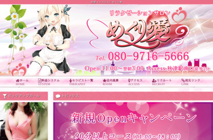 めぐり愛 オフィシャルサイト