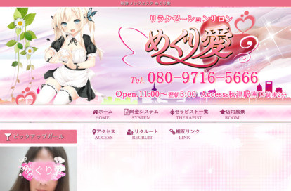 めぐり愛 オフィシャルサイト