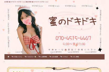 蜜のドキドキ オフィシャルサイト