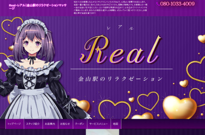 Real（レアル） オフィシャルサイト