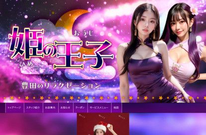 姫の王子(ひめのおうじ) オフィシャルサイト