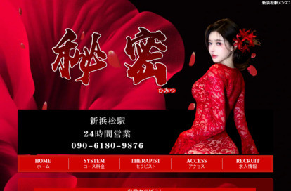 秘密（ひみつ） オフィシャルサイト