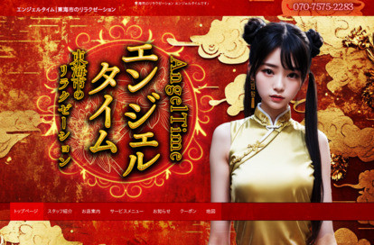 エンジェルタイム オフィシャルサイト