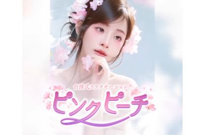 ピンクピーチ オフィシャルサイト