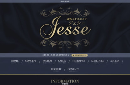 Jesse 調布ルーム オフィシャルサイト