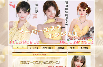 スーパーエステエンジェル オフィシャルサイト