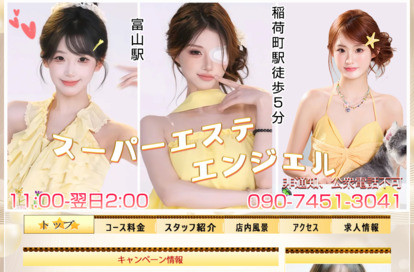 スーパーエステエンジェル オフィシャルサイト