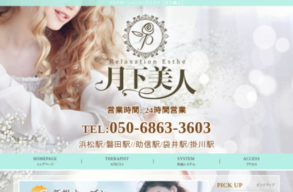 月下美人 オフィシャルサイト