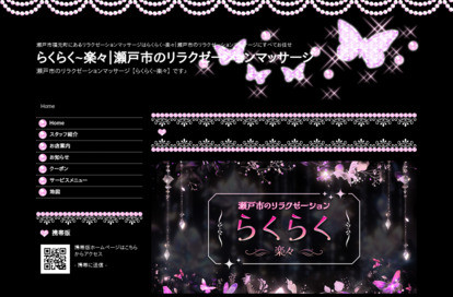 らくらく～楽々～ オフィシャルサイト