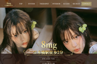 8mg オフィシャルサイト