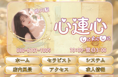 心連心（しんれんしん） オフィシャルサイト