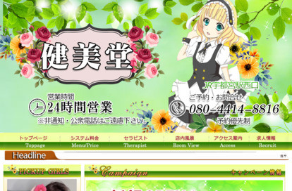 健美堂 オフィシャルサイト