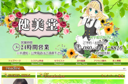 健美堂 オフィシャルサイト