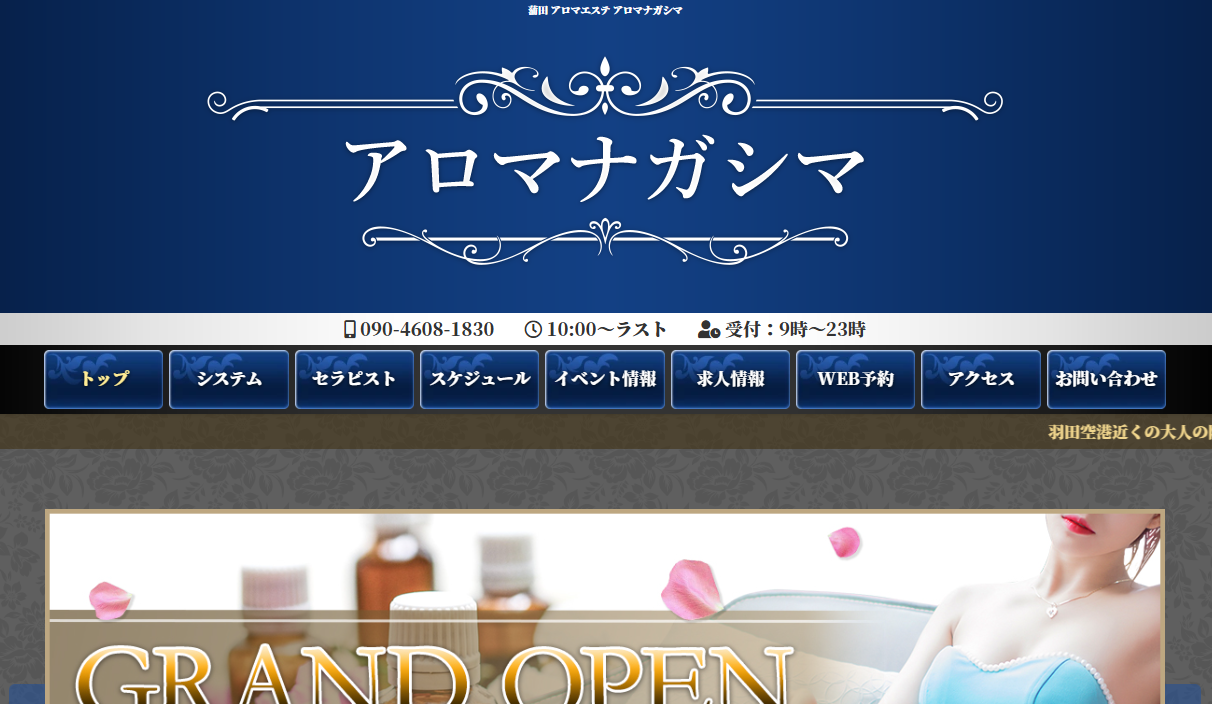 アロマナガシマ オフィシャルサイト