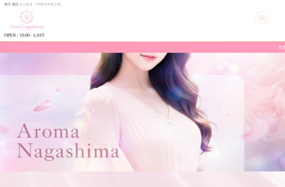 アロマナガシマ オフィシャルサイト