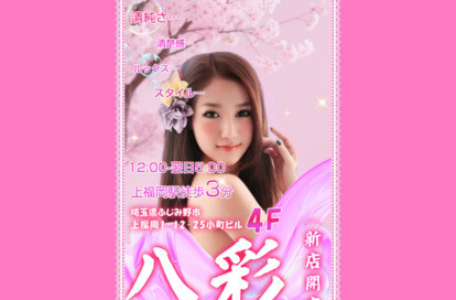 八彩（ハッサイ） オフィシャルサイト