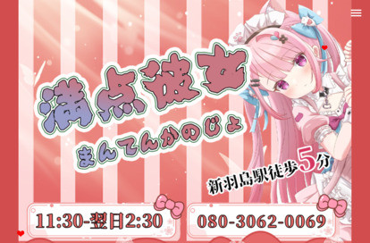 満点彼女 オフィシャルサイト