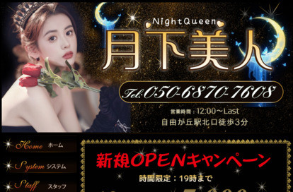 月下美人 オフィシャルサイト