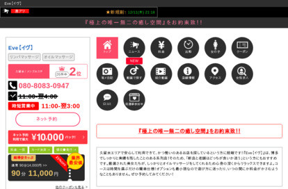 Eve（イヴ） オフィシャルサイト