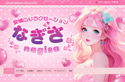 なぎさ オフィシャルサイト