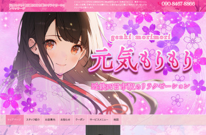 元気もりもり オフィシャルサイト