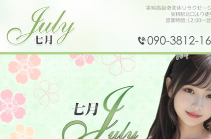 七月～JULY～ オフィシャルサイト