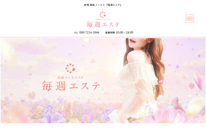 高崎メンズエステ 毎週エステ オフィシャルサイト