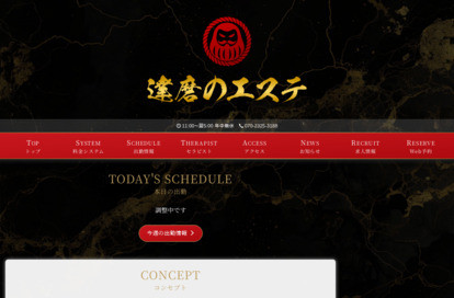 達磨のエステ オフィシャルサイト