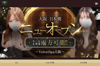 Velvet Spa大阪 オフィシャルサイト