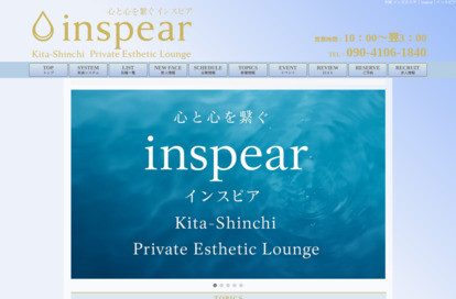 inspear（インスピア） オフィシャルサイト