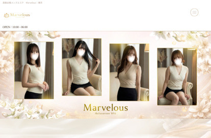 高級出張メンズエステ Marvelous オフィシャルサイト