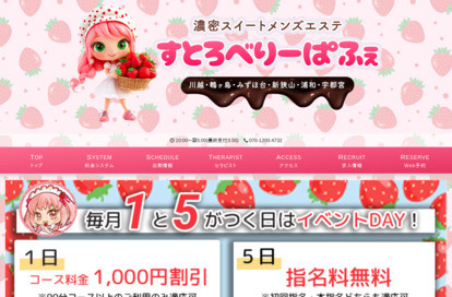 すとろべりーぱふぇ 浦和ルーム オフィシャルサイト